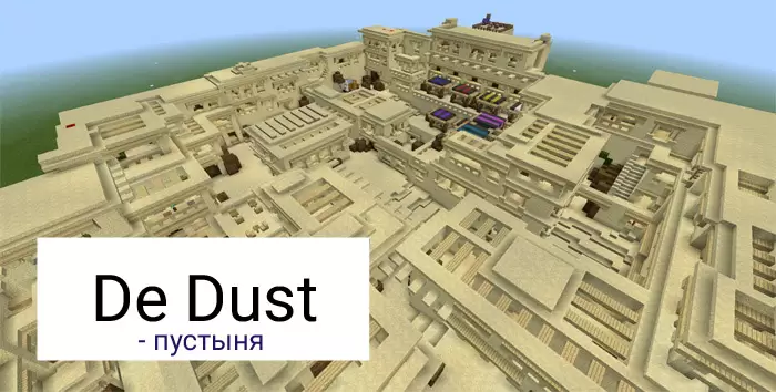 Карта De Dust для Майнкрафт ПЕ