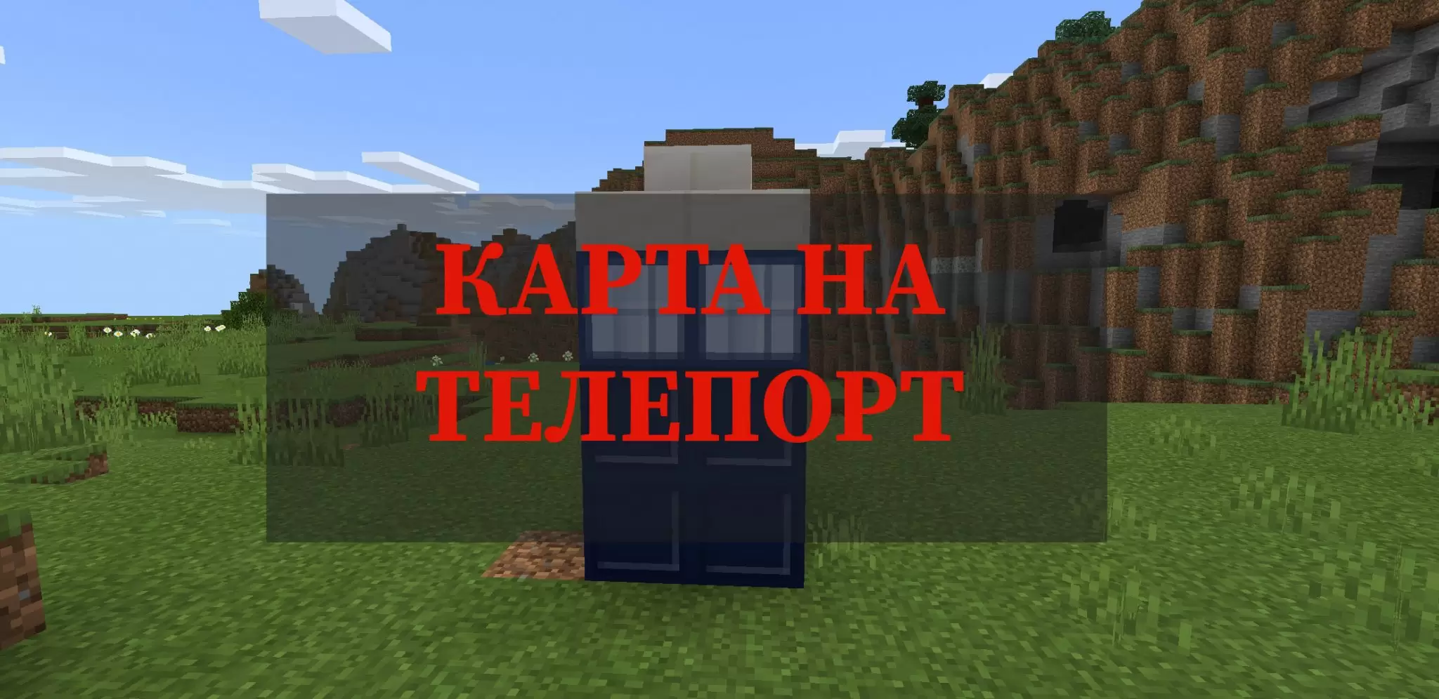 Minecraft карта pe прятки