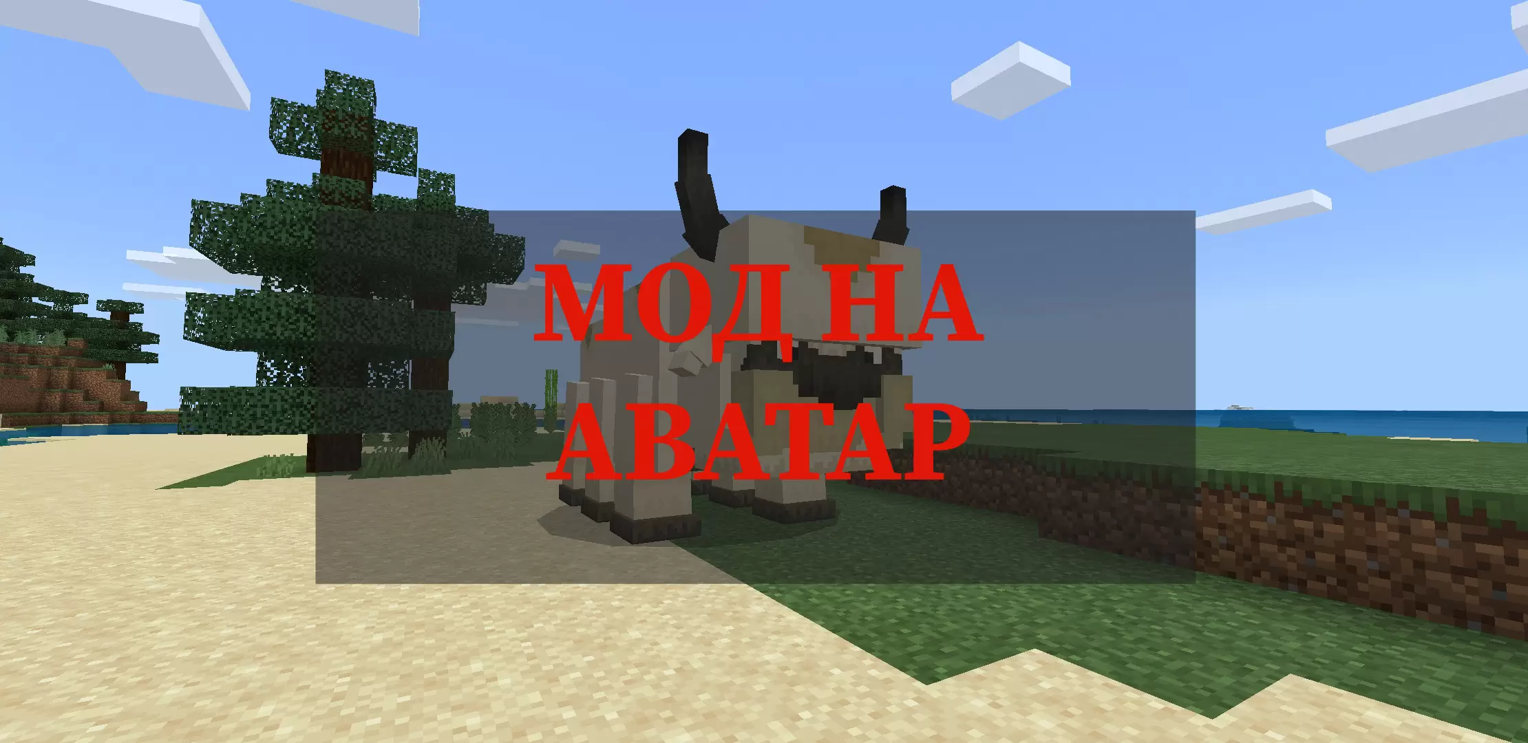 Íoslódáil mod do Avatar do Minecraft PE