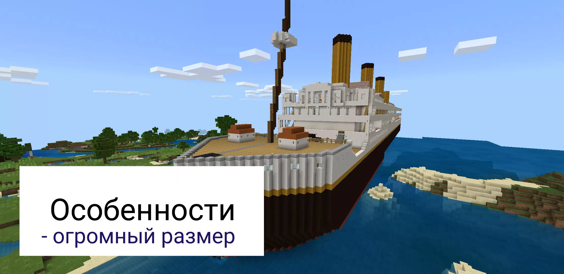 Gnéithe de léarscáileanna don Titanic do Minecraft PE