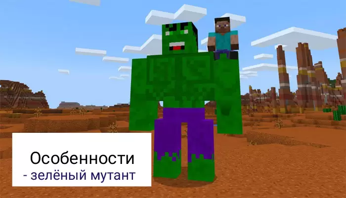 A Minecraft PE Hulk mod jellemzői