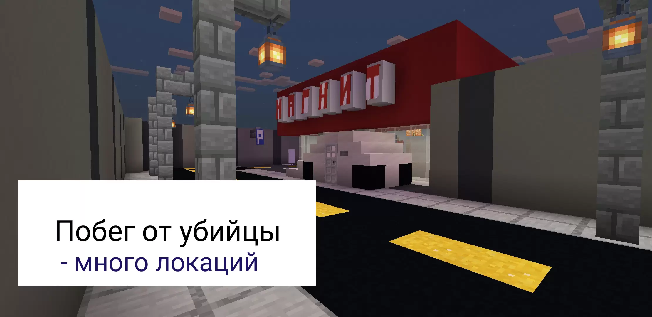 Menekülés a gyilkos a térképen Minecraft PE