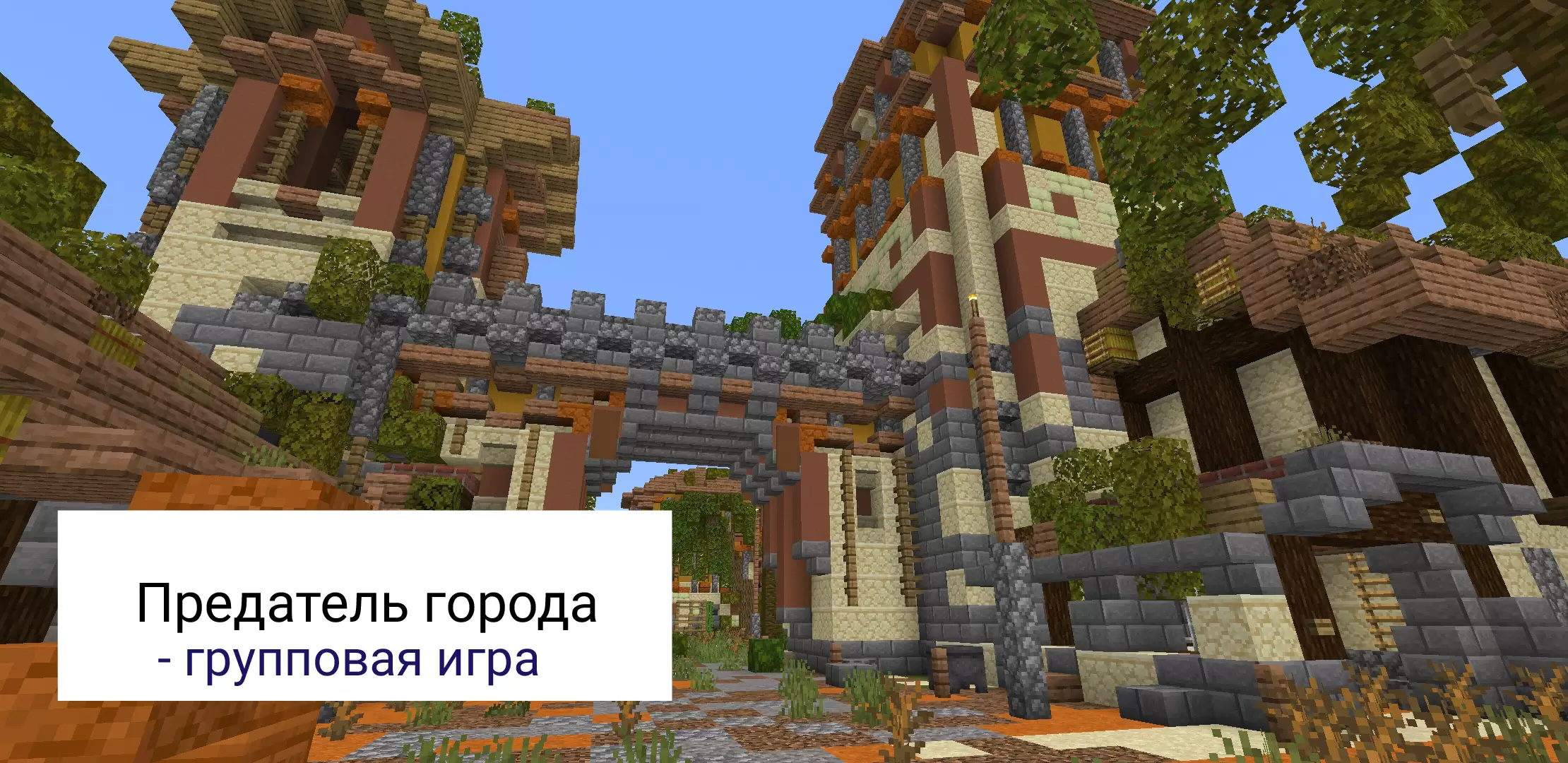 A város árulója a Minecraft PE térképén