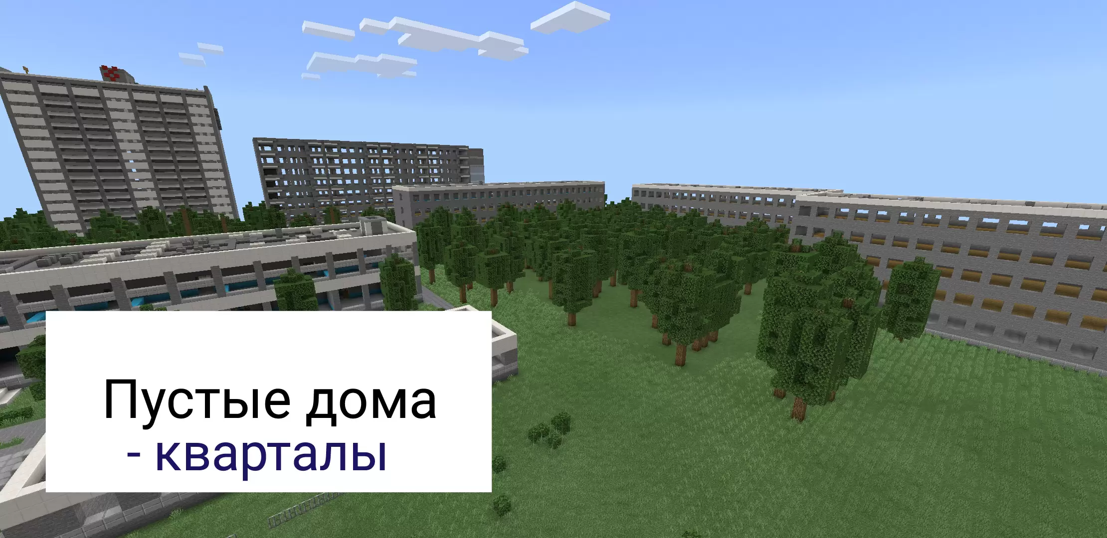 Üres házak a térképen a Minecraft PE számára