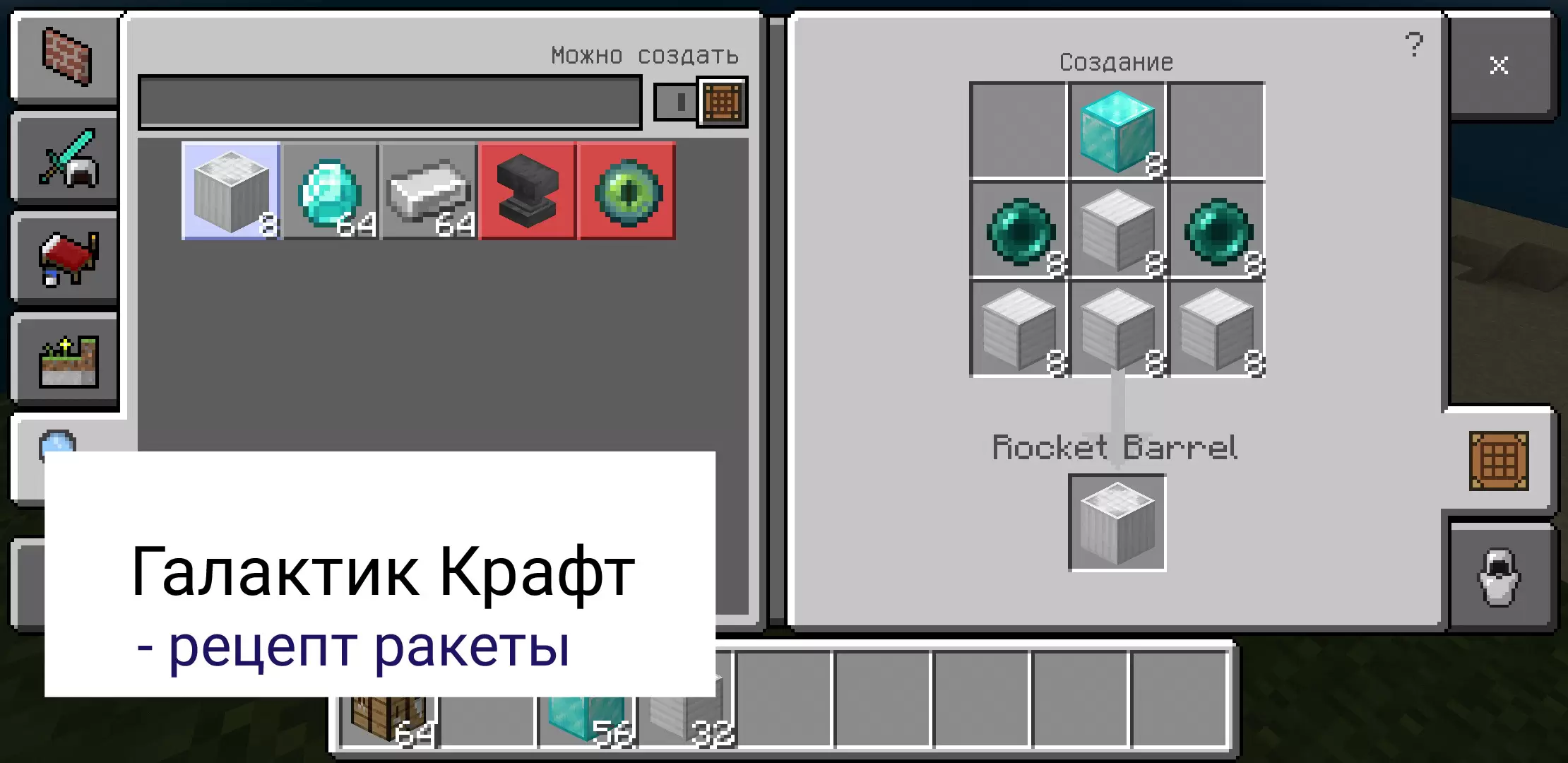 Rakéta recept a Minecraft PE -hez