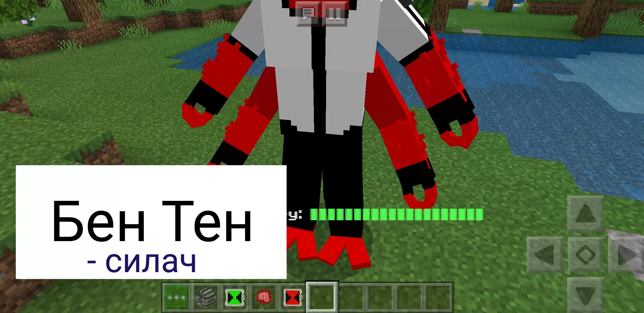 Erős ember a divatban a Minecraft PE -hez