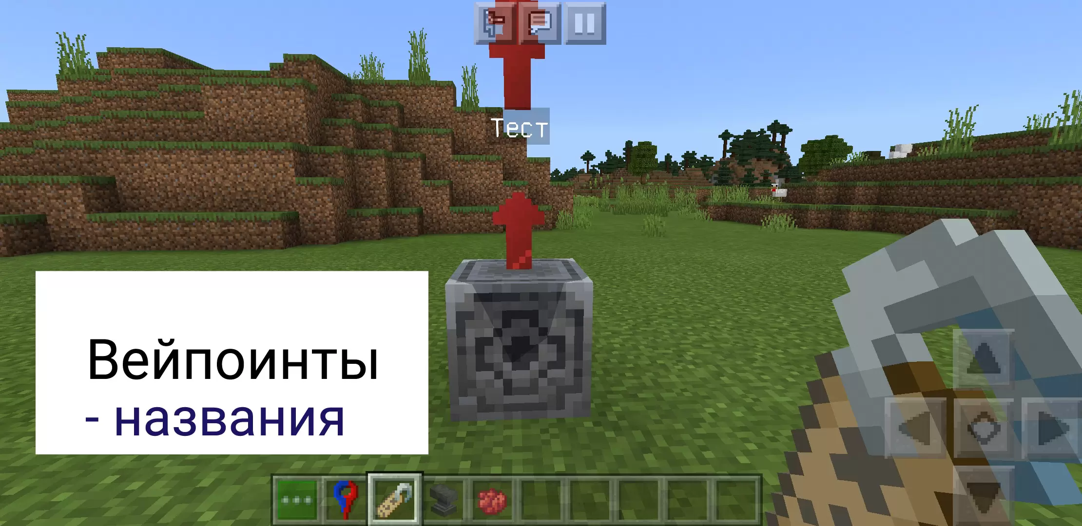 „Minecraft PE“ modifikacijos kelio taškai
