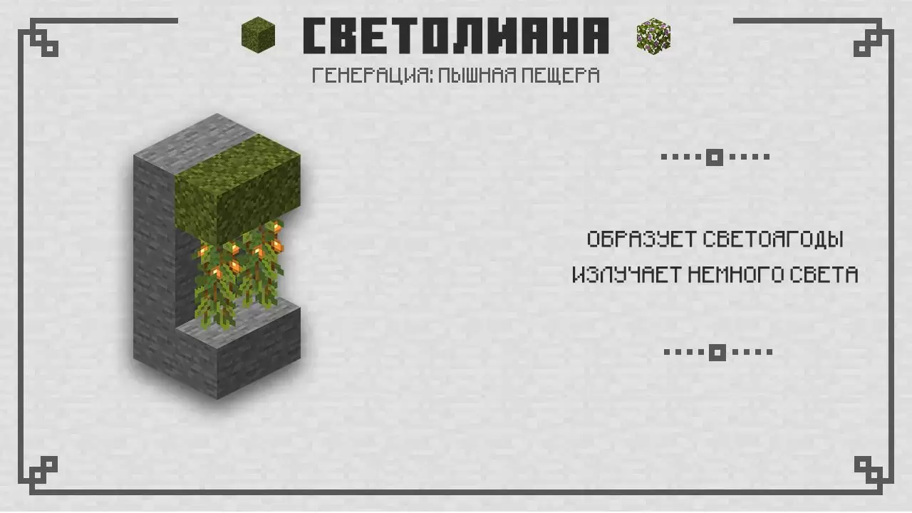 Barlangi liana a Minecraft PE -ben 1.16.230.52