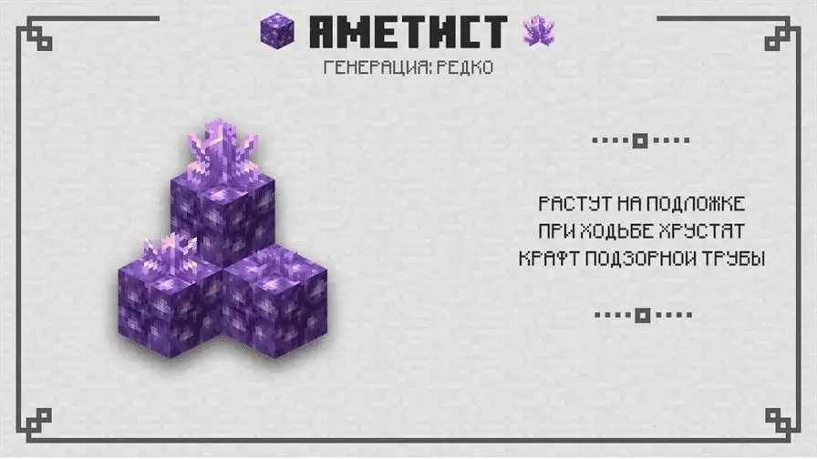 Minecraft ലെ അമേത്തിസ്റ്റ് 1.17.0.56