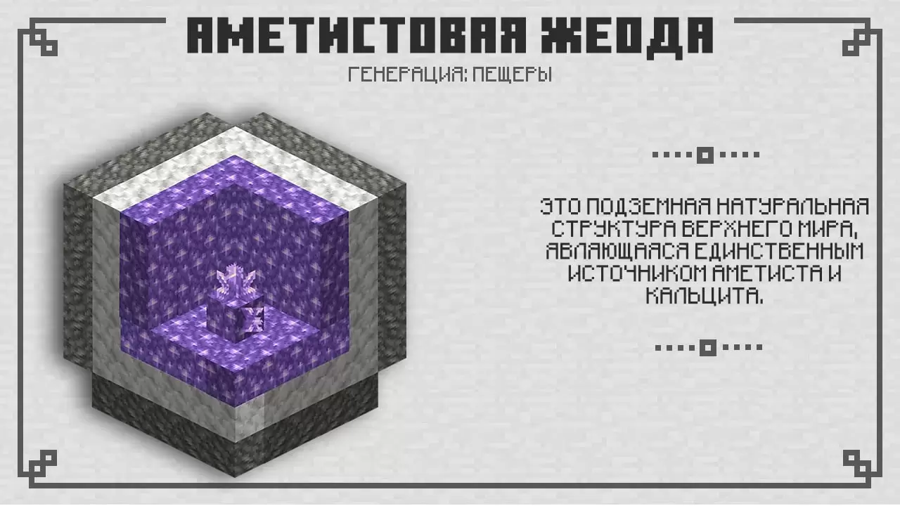 Ametiszt Geode a Minecraftban 1.17.30.21