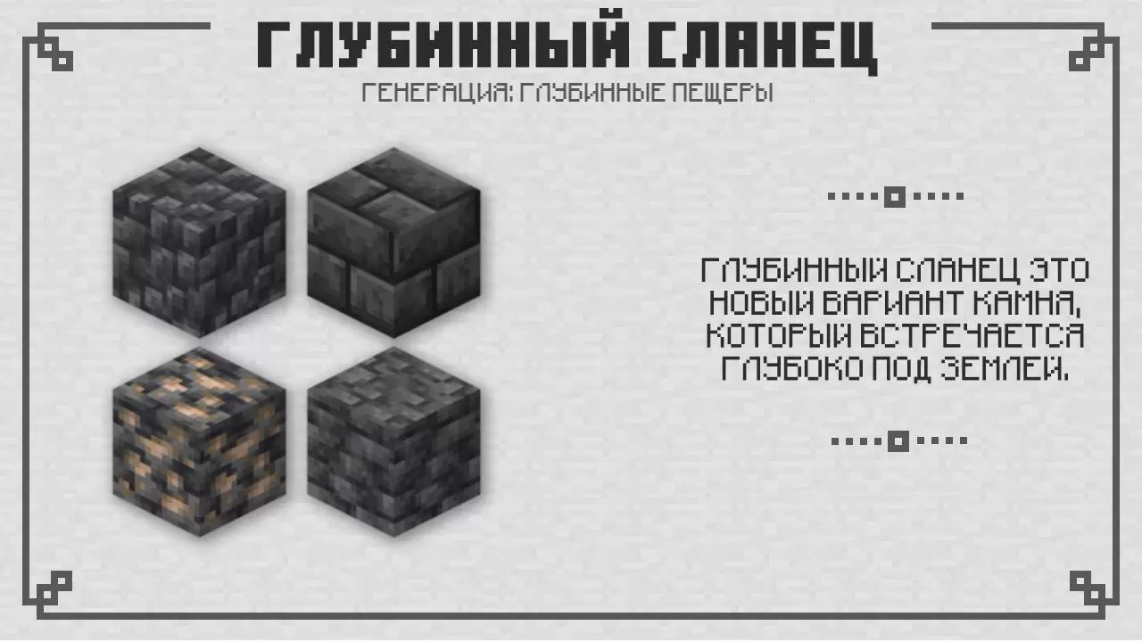 Minecraft 1.17.20.21 ലെ ആഴത്തിലുള്ള ഷെയ്ൽ