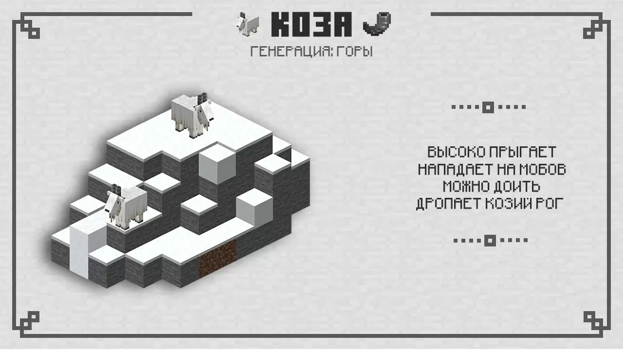 Minecraft ആട് 1.17.30.21