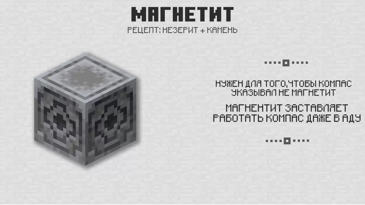 Minecraft- നായുള്ള മാഗ്നറ്റൈറ്റ് 1.16.0