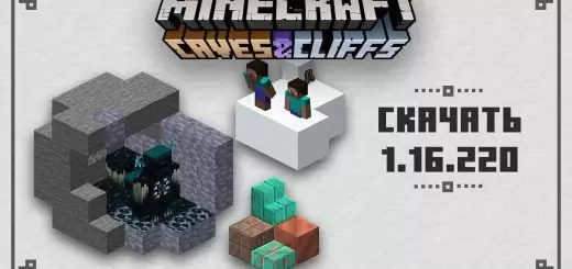Minecraft 1.16.220 ഡൗൺലോഡ് ചെയ്യുക