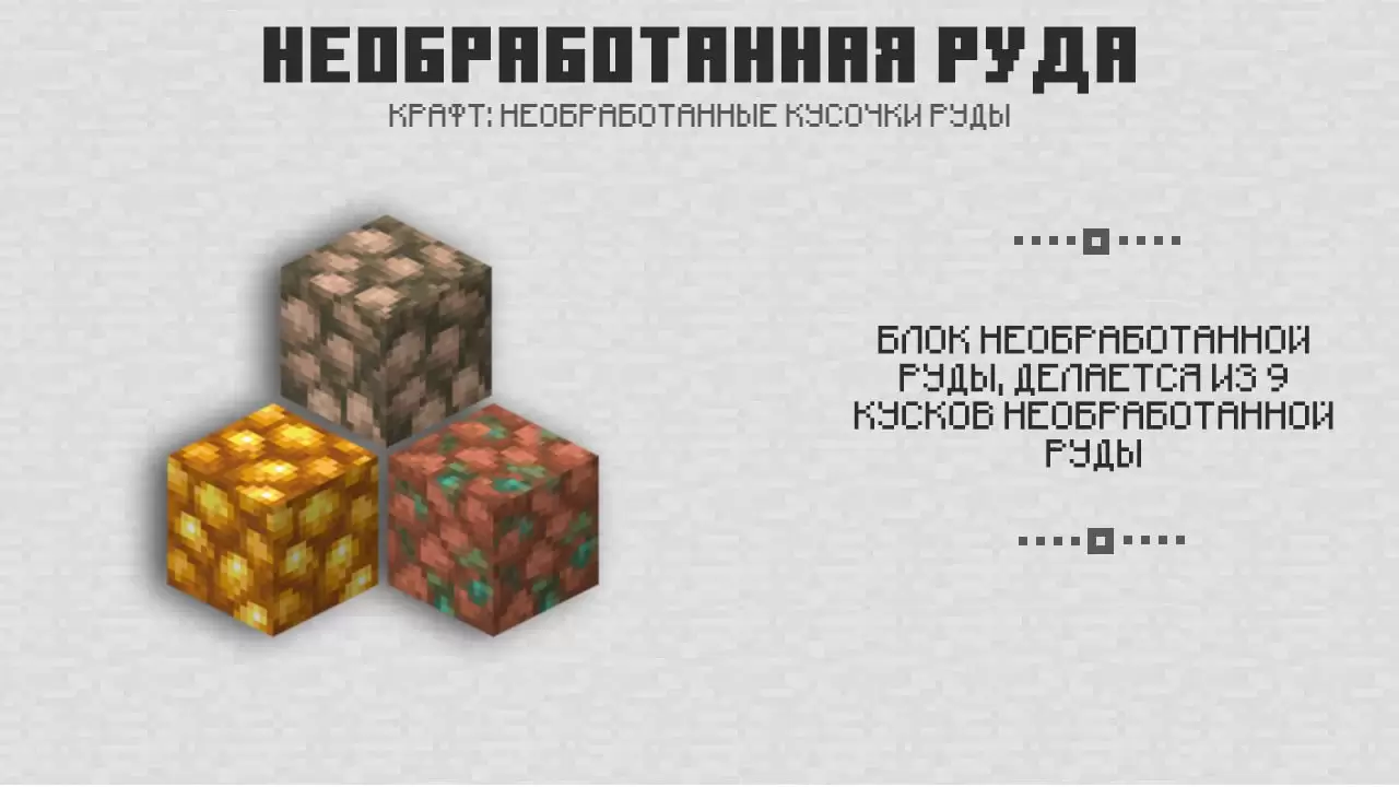 Minecraft 1.17 ലെ അസംസ്കൃത അയിര്