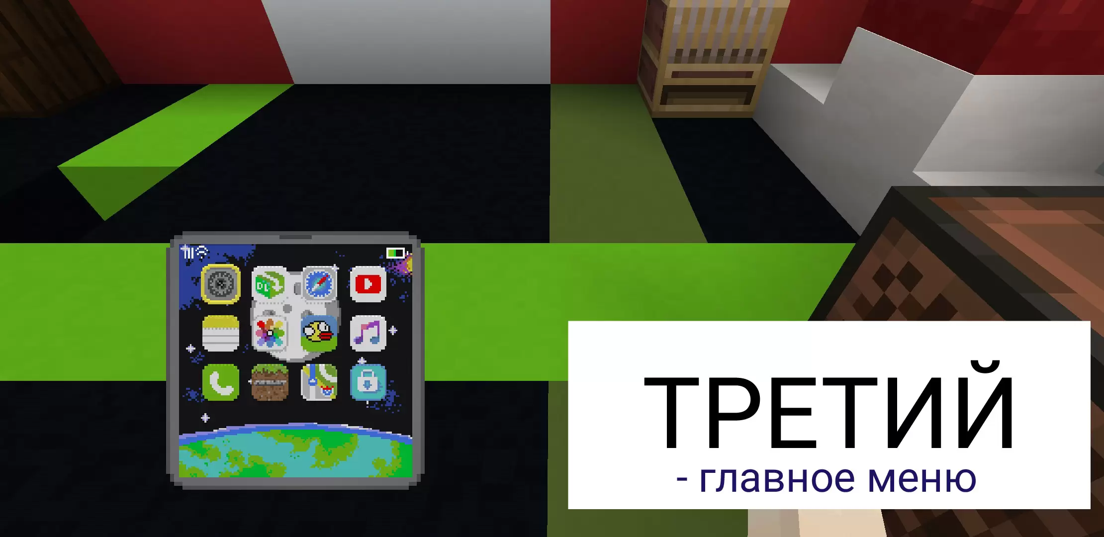 Minecraft PE- യ്ക്കുള്ള മൂന്നാമത്തെ iPhone- നായുള്ള കാർഡ്