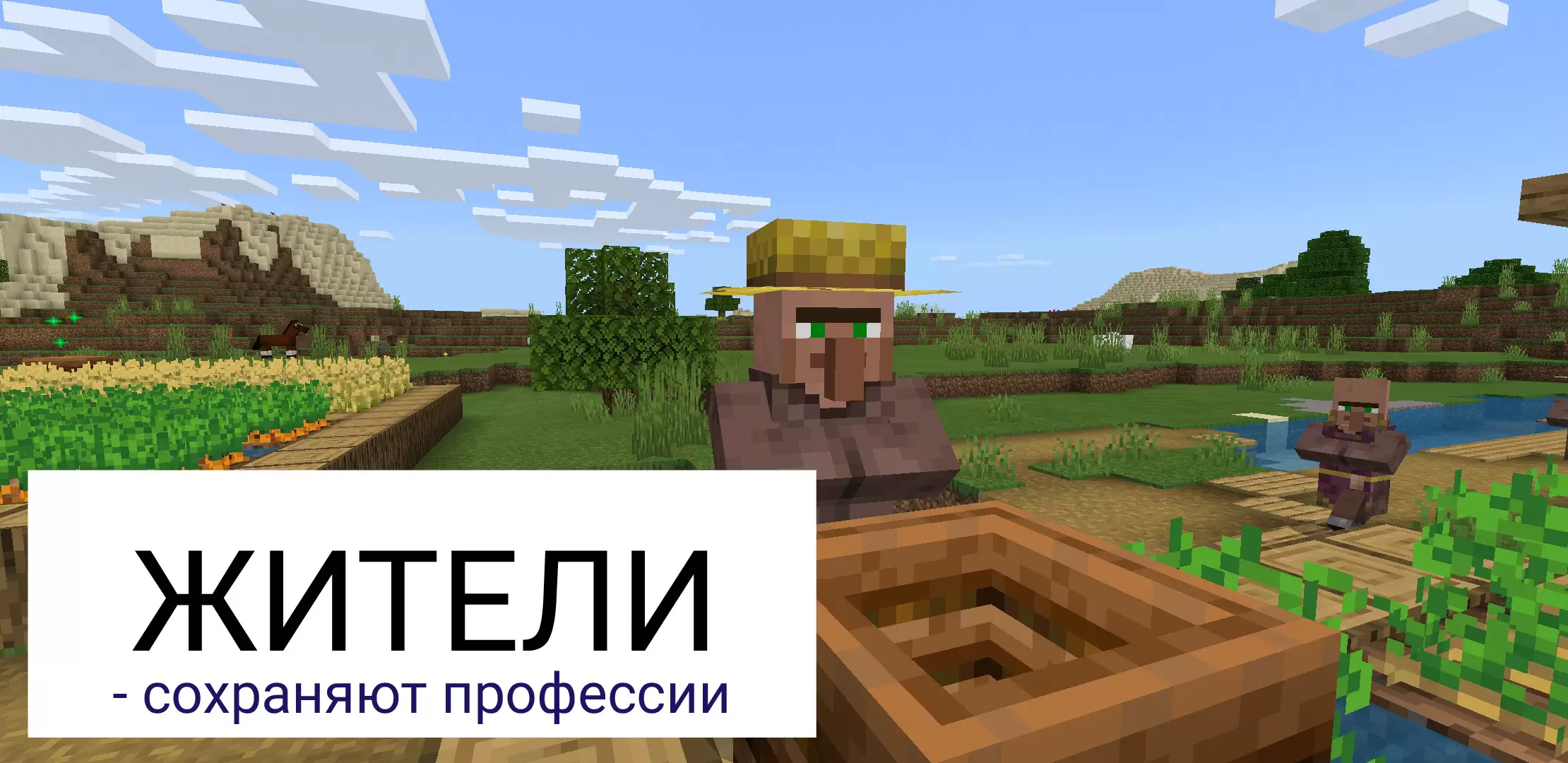 A Minecraft lakóinak fejlesztései 1.12.1