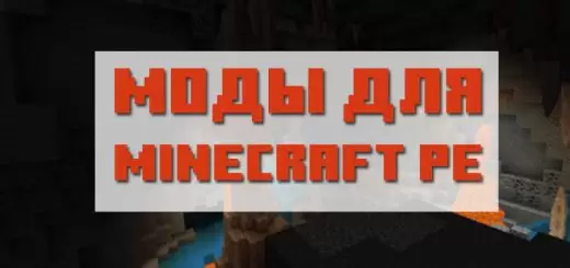 Minecraft 1.17.0, 1.17 മോഡുകൾ