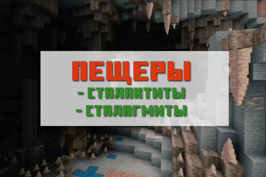 Barlangok a Minecraft 1.17.0, 1.17 modjaiban