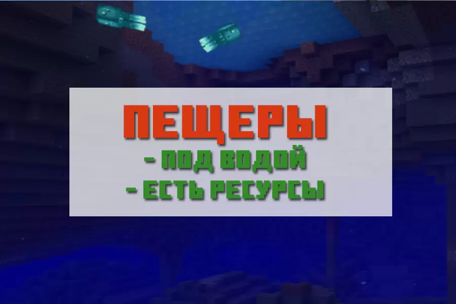 Barlangok víz alatt a Minecraft térképeken 1.17.0, 1.17