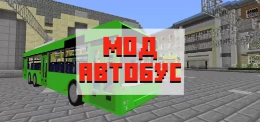 Töltse le a Bus for Minecraft PE modját