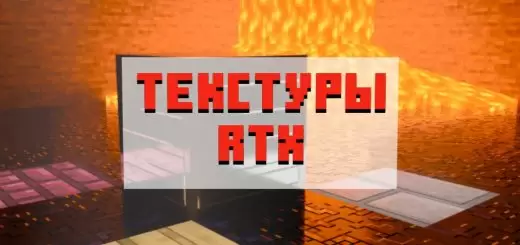 Íoslódáil uigeachtaí do RTX do Minecraft PE