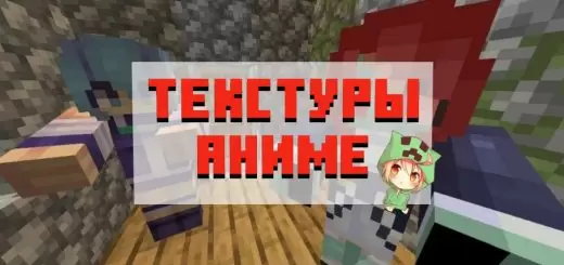 Íoslódáil uigeachtaí le haghaidh Anime do Minecraft PE