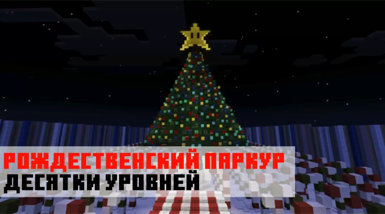 Рождественский паркур на карте Новый год на Minecraft PE