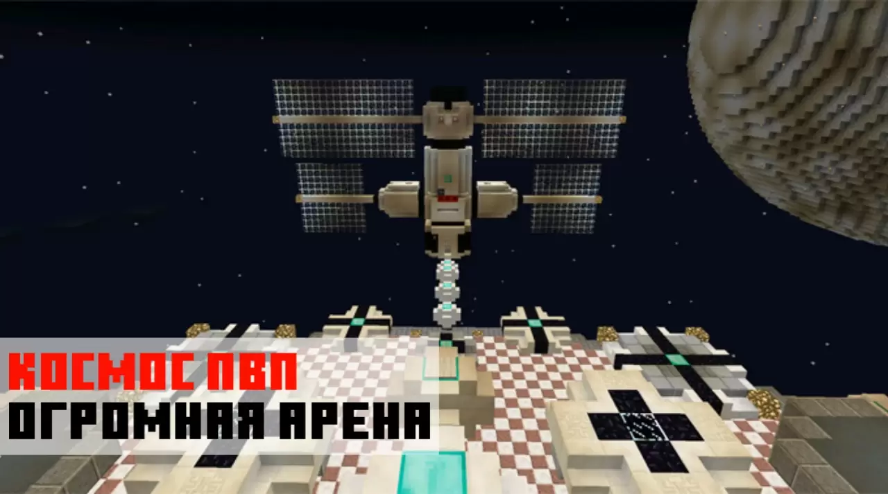 Сражения на карте на Космический корабль на Minecraft PE