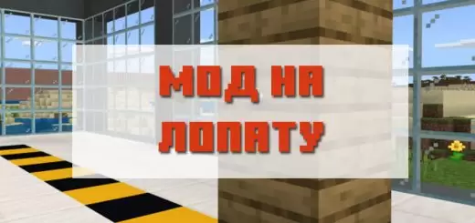 Mod sluasaid do Minecraft PE