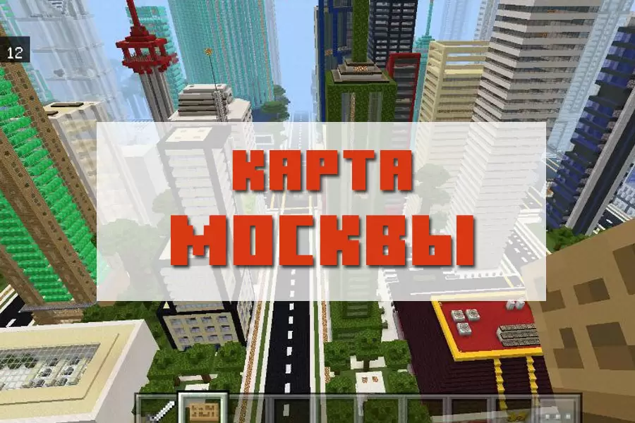 Майнкрафт играть в карту город москва казино 5000 бонус без депозита