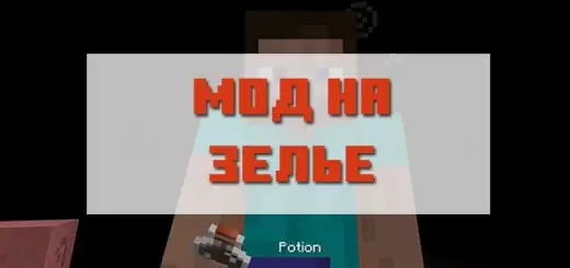 Mod potion do PE Minecraft
