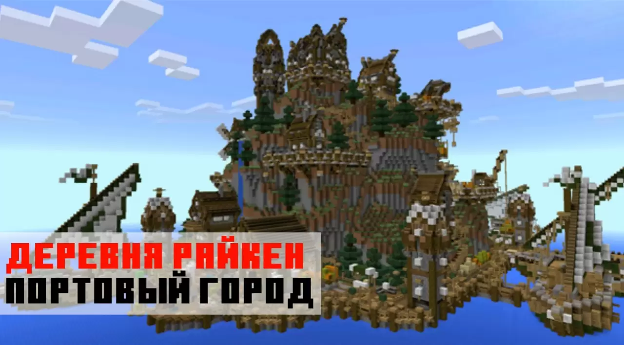 Портовый город из карты на город ютуберов на Minecraft PE