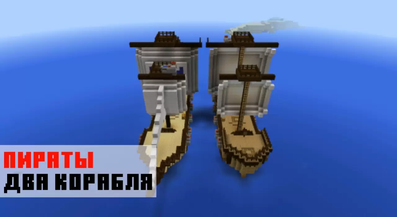Piratai jūrų mūšio žemėlapyje Minecraft PE