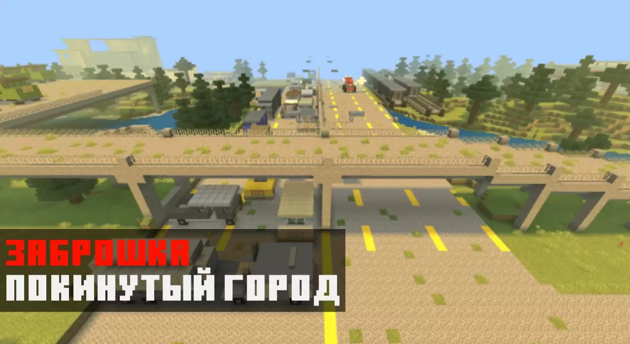 Заброшка на карте на разрушенный город на Minecraft PE