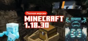 Скачать Minecraft PE 1.18.30.04