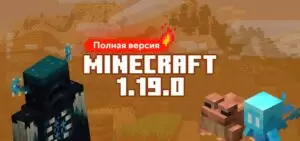 Minecraft PE 1.19.0.05